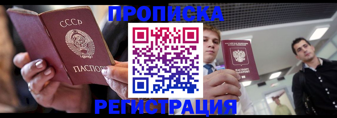 прописка 2025 в Козьмодемьянске