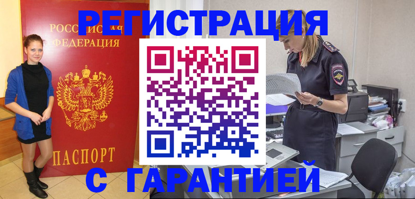 прописка законно в Козьмодемьянске